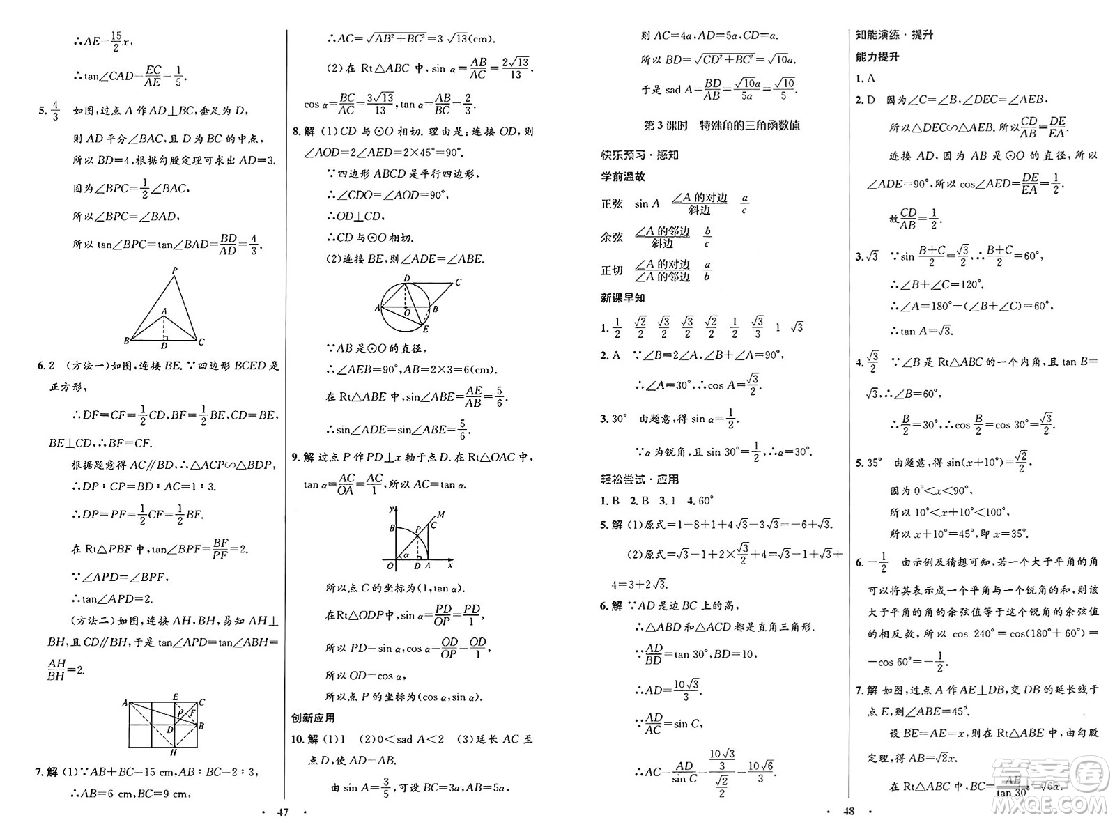 人民教育出版社2025年春初中同步測控優(yōu)化設計九年級數(shù)學下冊人教版新疆專版答案