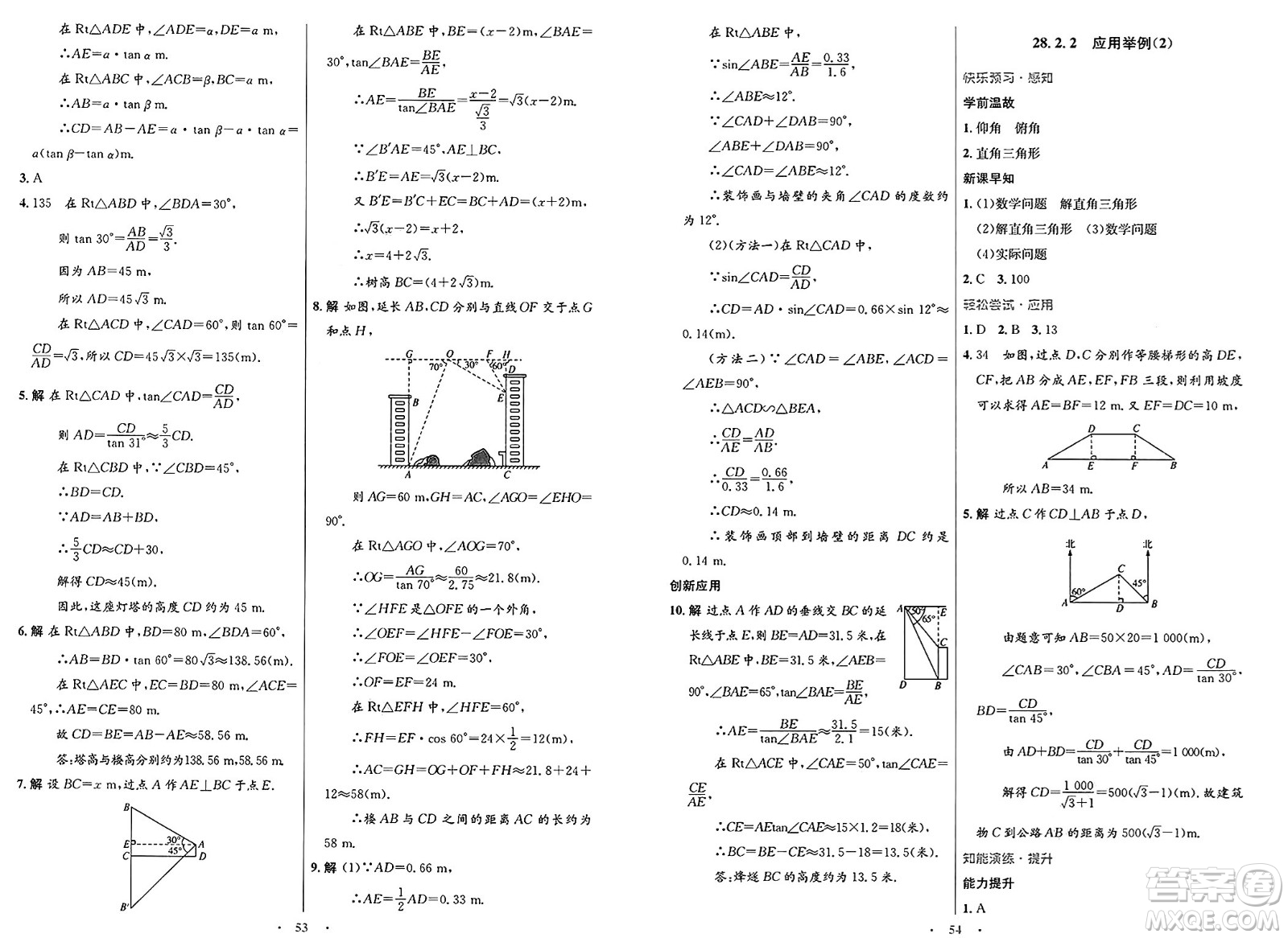 人民教育出版社2025年春初中同步測控優(yōu)化設計九年級數(shù)學下冊人教版新疆專版答案