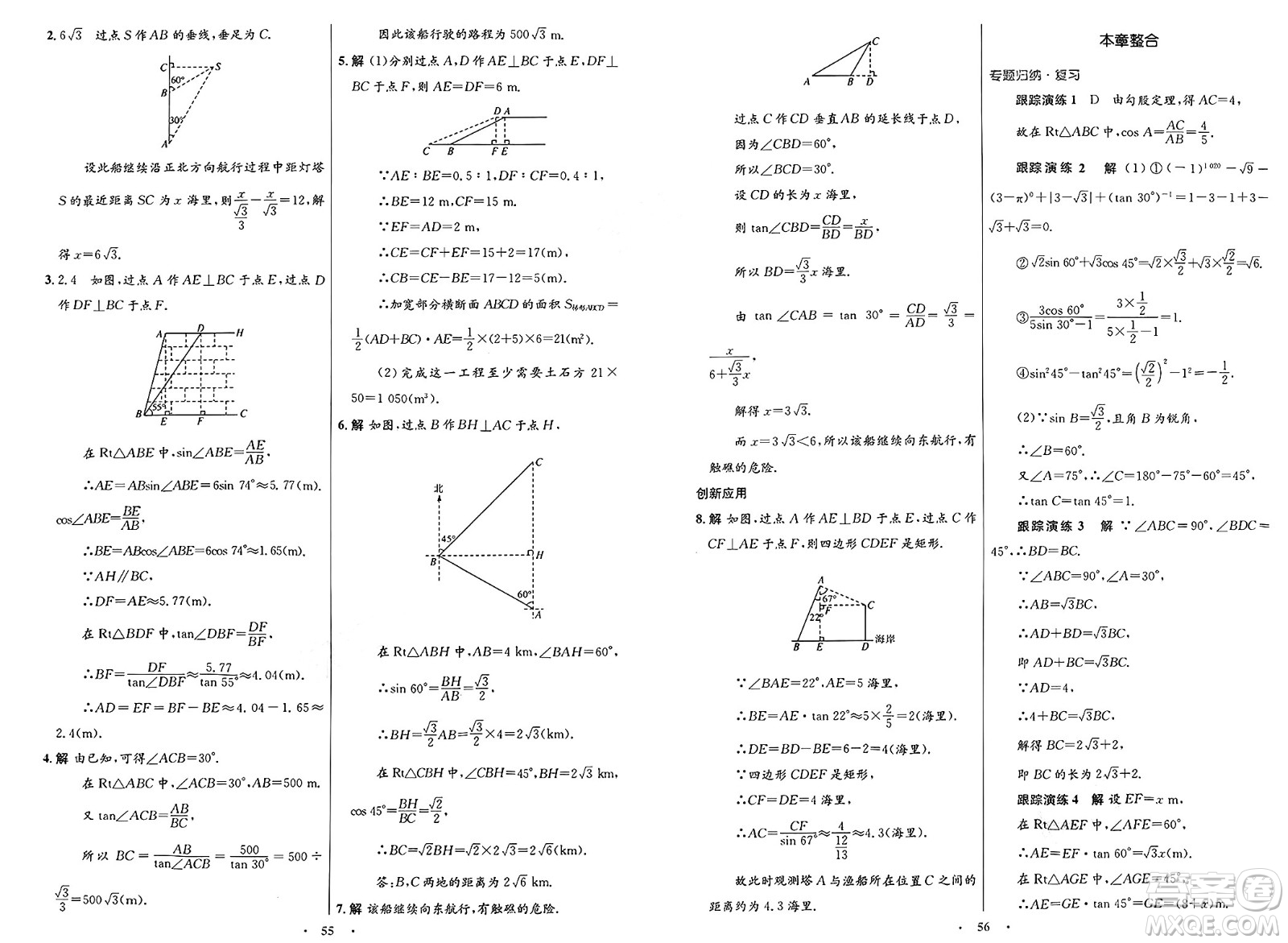 人民教育出版社2025年春初中同步測控優(yōu)化設計九年級數(shù)學下冊人教版新疆專版答案