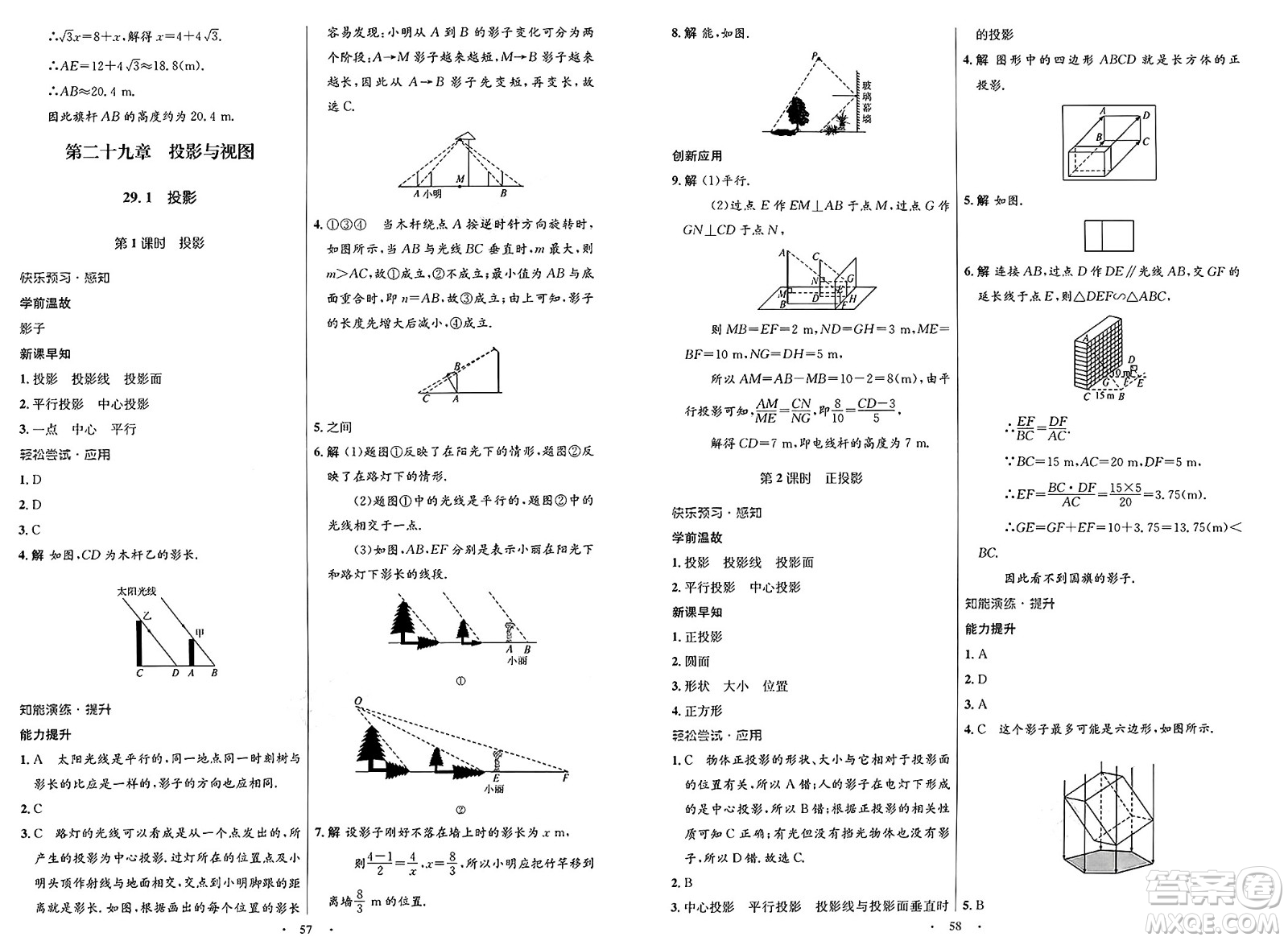 人民教育出版社2025年春初中同步測控優(yōu)化設計九年級數(shù)學下冊人教版新疆專版答案