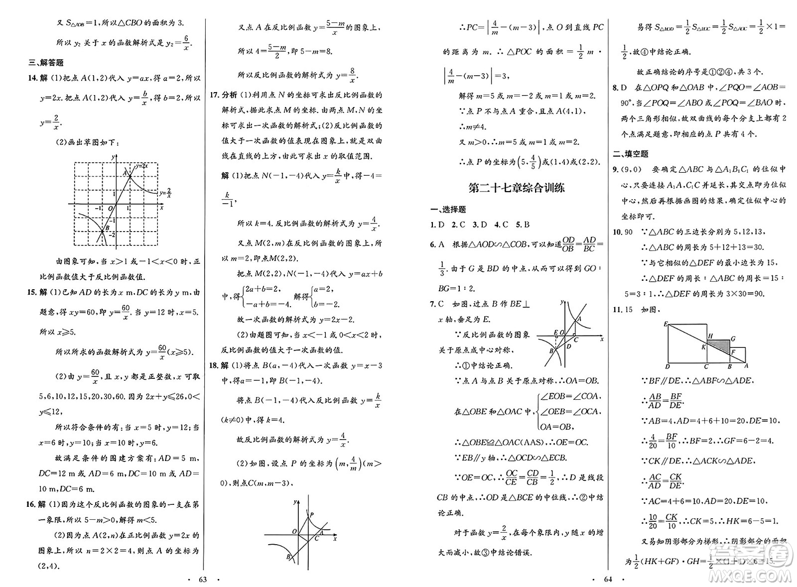人民教育出版社2025年春初中同步測控優(yōu)化設計九年級數(shù)學下冊人教版新疆專版答案