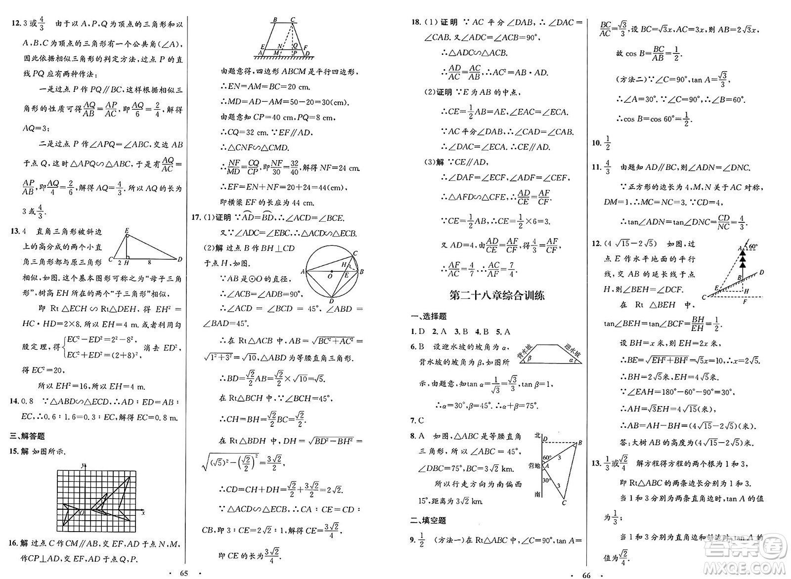 人民教育出版社2025年春初中同步測控優(yōu)化設計九年級數(shù)學下冊人教版新疆專版答案