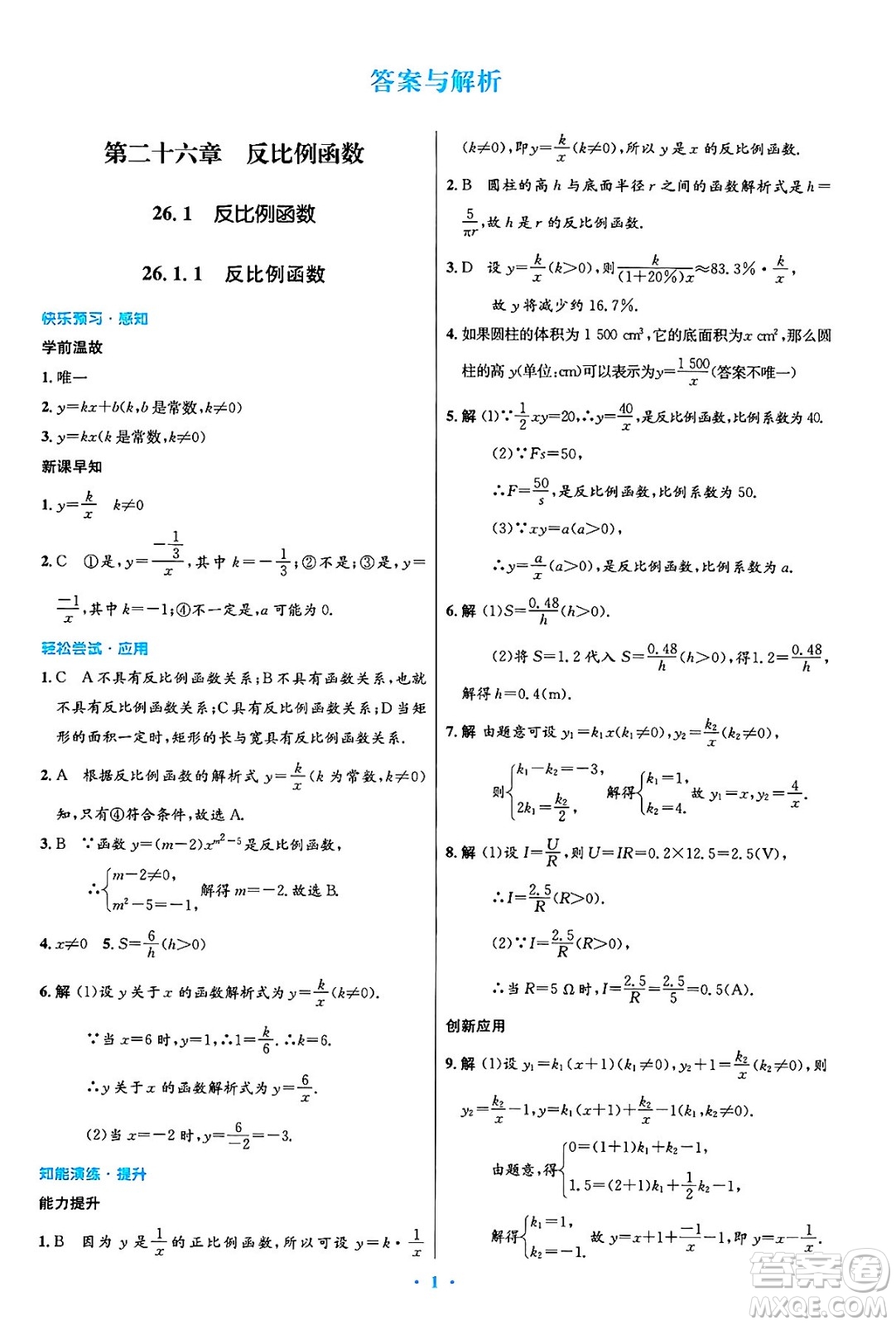人民教育出版社2025年春初中同步測控優(yōu)化設(shè)計九年級數(shù)學下冊人教版陜西專版答案