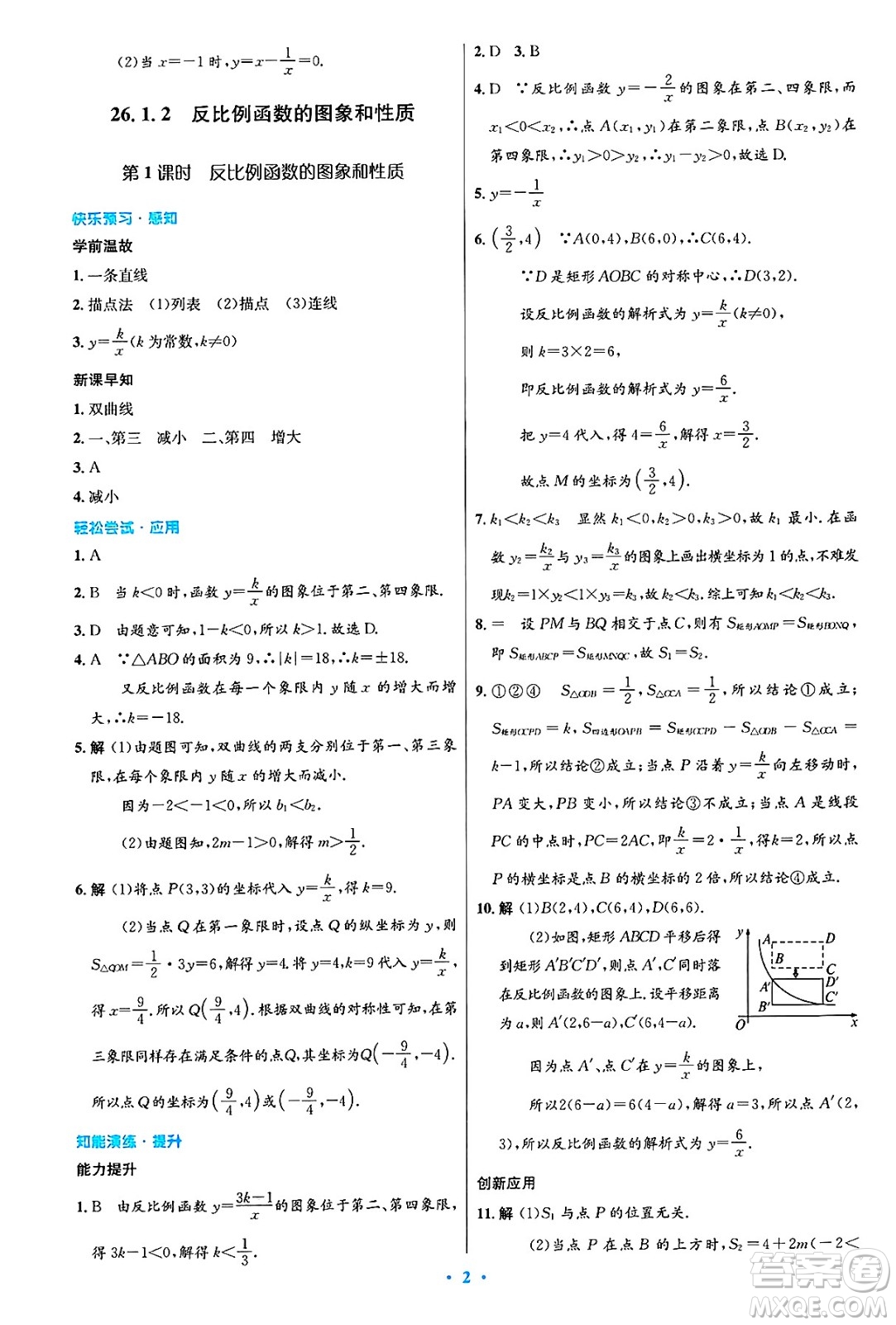 人民教育出版社2025年春初中同步測控優(yōu)化設(shè)計九年級數(shù)學下冊人教版陜西專版答案