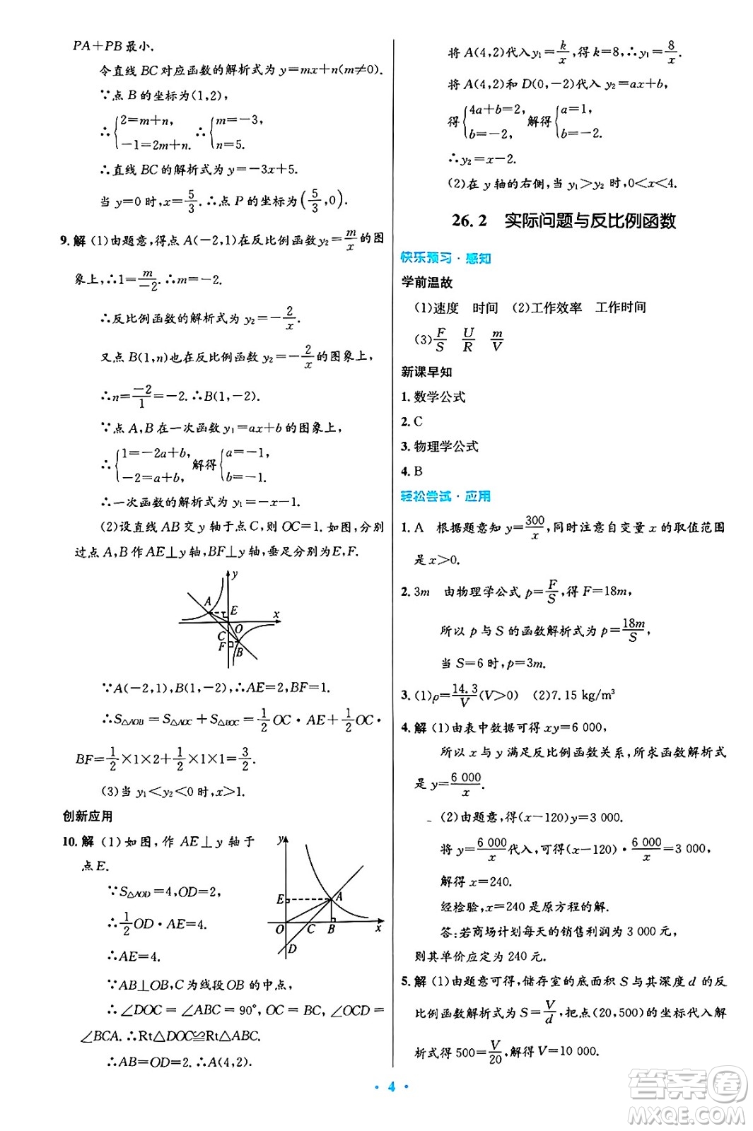 人民教育出版社2025年春初中同步測控優(yōu)化設(shè)計九年級數(shù)學下冊人教版陜西專版答案