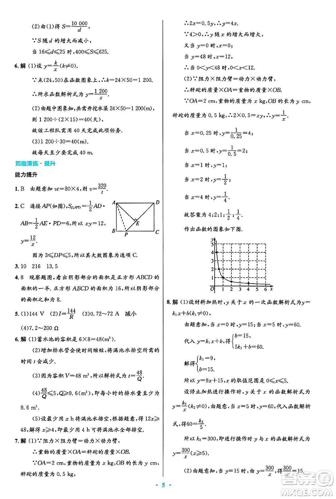 人民教育出版社2025年春初中同步測控優(yōu)化設(shè)計九年級數(shù)學下冊人教版陜西專版答案