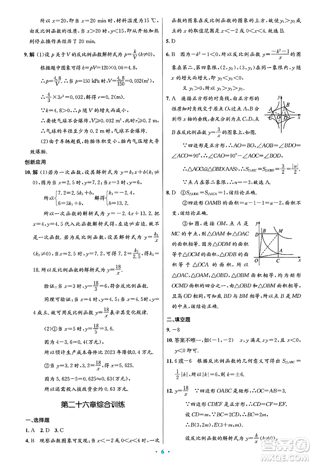 人民教育出版社2025年春初中同步測控優(yōu)化設(shè)計九年級數(shù)學下冊人教版陜西專版答案