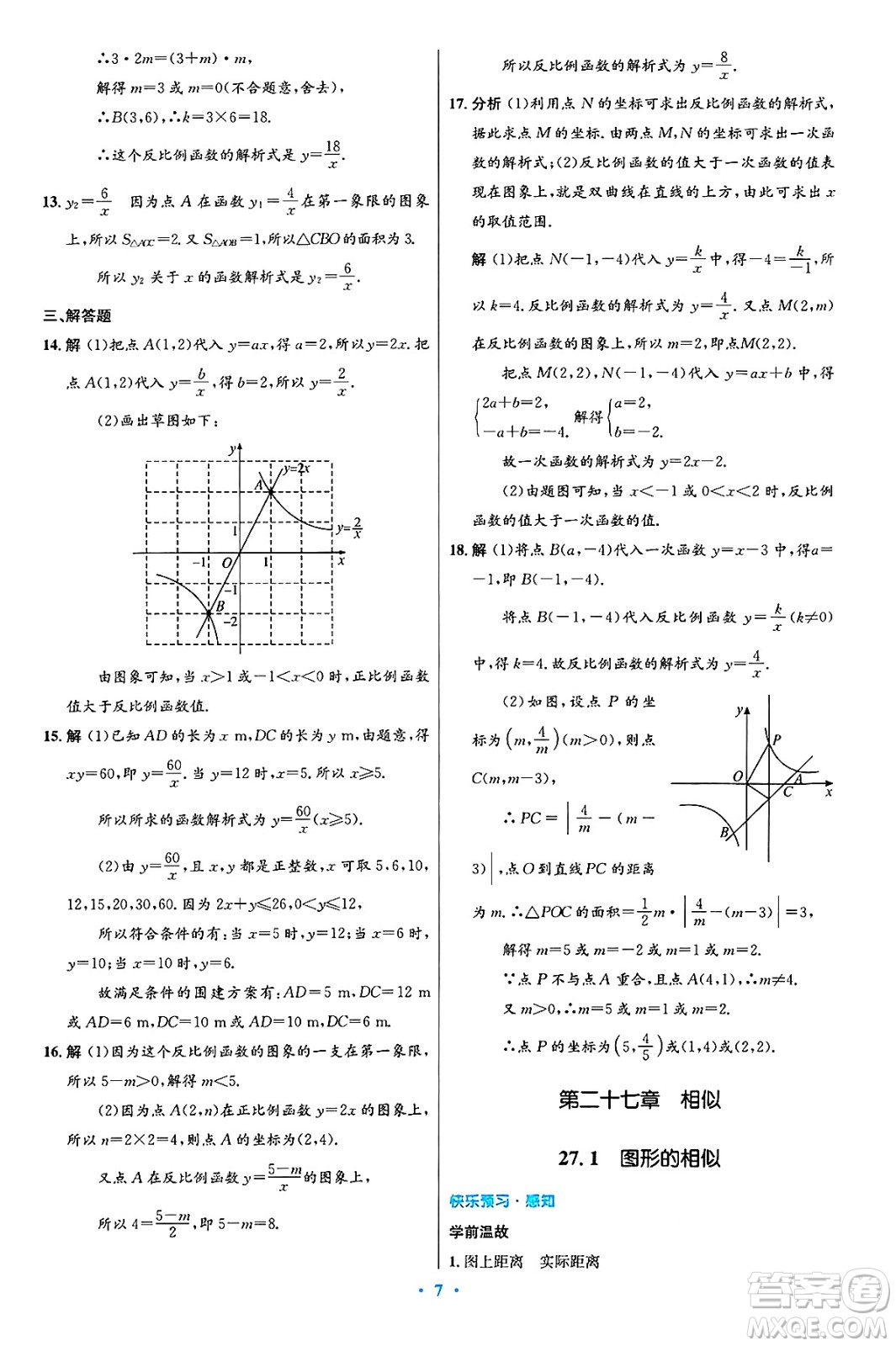 人民教育出版社2025年春初中同步測控優(yōu)化設(shè)計九年級數(shù)學下冊人教版陜西專版答案