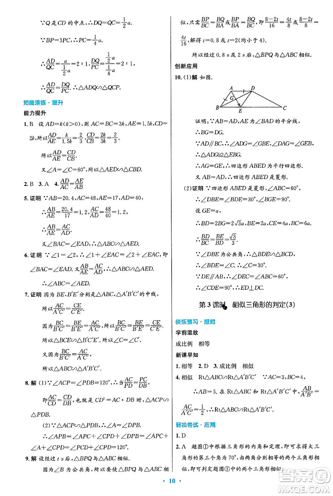 人民教育出版社2025年春初中同步測控優(yōu)化設(shè)計九年級數(shù)學下冊人教版陜西專版答案