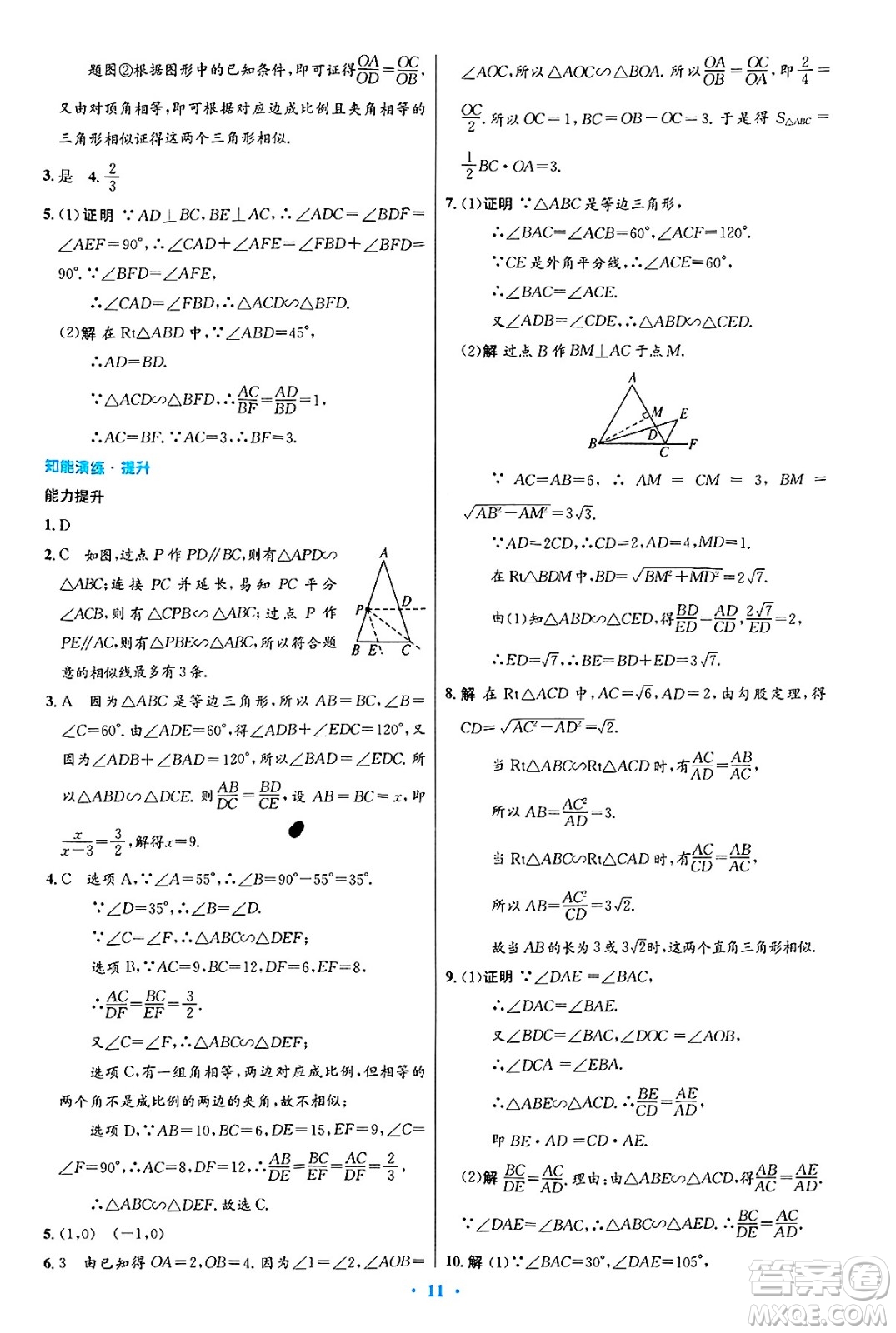 人民教育出版社2025年春初中同步測控優(yōu)化設(shè)計九年級數(shù)學下冊人教版陜西專版答案