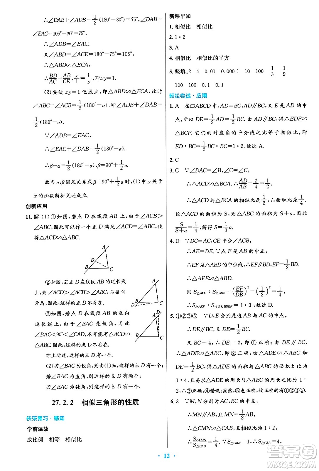 人民教育出版社2025年春初中同步測控優(yōu)化設(shè)計九年級數(shù)學下冊人教版陜西專版答案