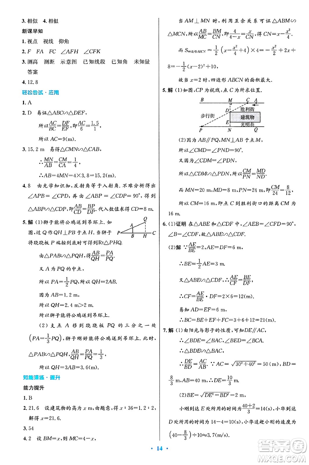 人民教育出版社2025年春初中同步測控優(yōu)化設(shè)計九年級數(shù)學下冊人教版陜西專版答案