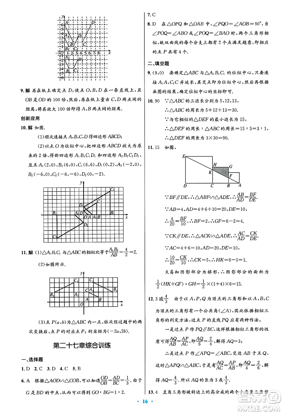 人民教育出版社2025年春初中同步測控優(yōu)化設(shè)計九年級數(shù)學下冊人教版陜西專版答案