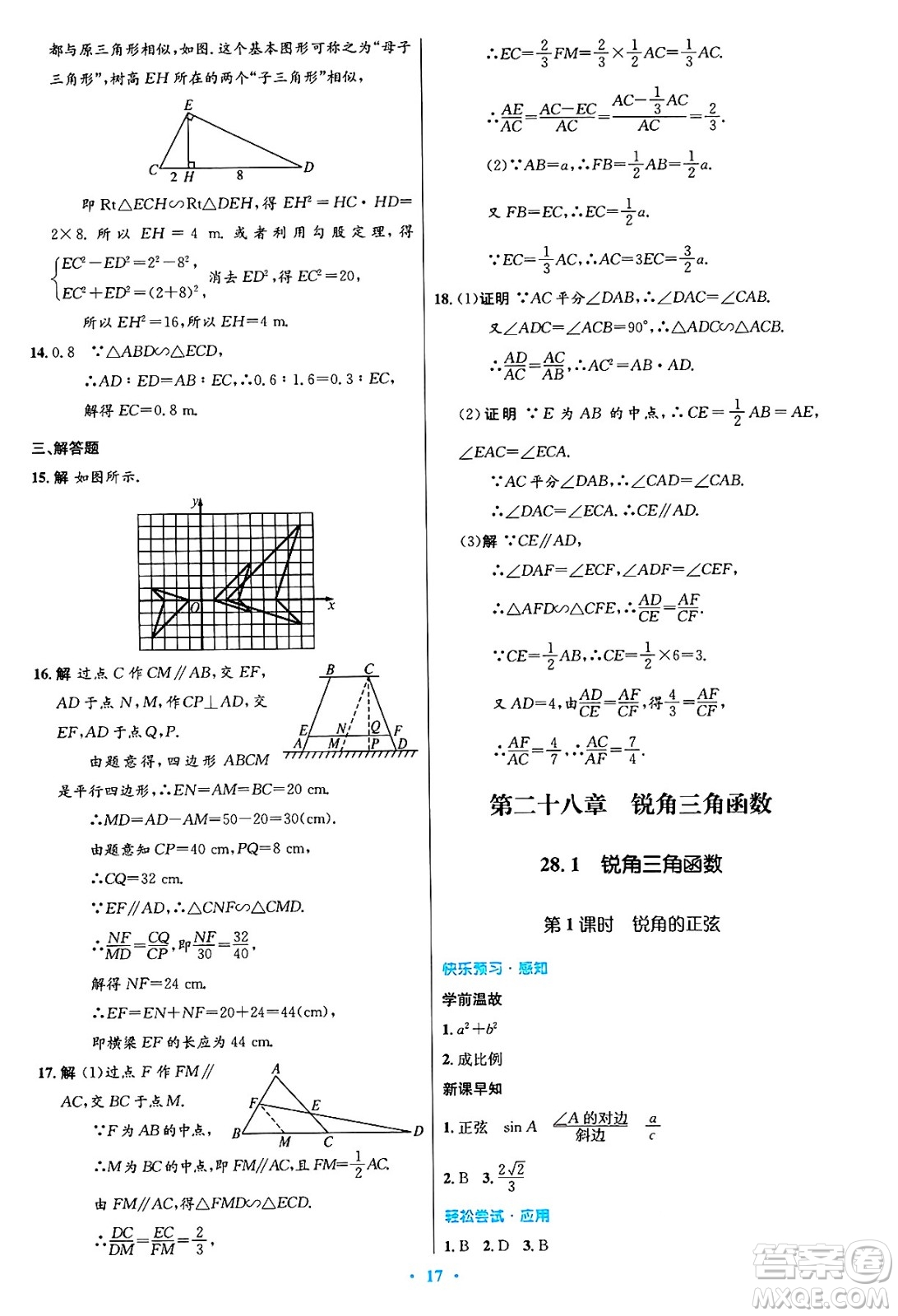 人民教育出版社2025年春初中同步測控優(yōu)化設(shè)計九年級數(shù)學下冊人教版陜西專版答案