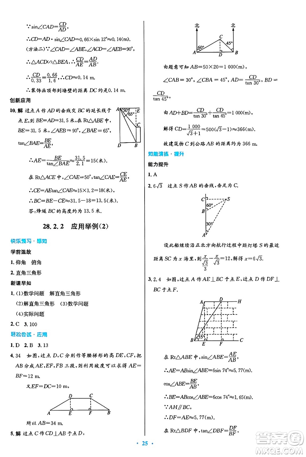人民教育出版社2025年春初中同步測控優(yōu)化設(shè)計九年級數(shù)學下冊人教版陜西專版答案