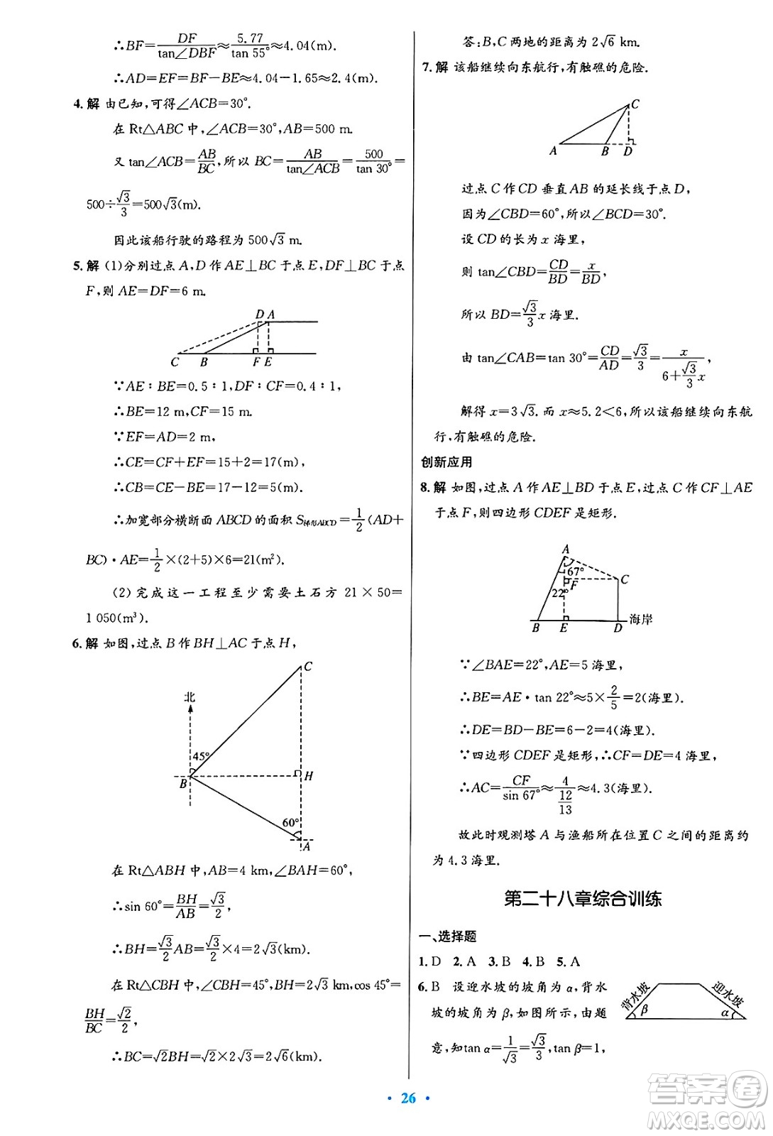 人民教育出版社2025年春初中同步測控優(yōu)化設(shè)計九年級數(shù)學下冊人教版陜西專版答案