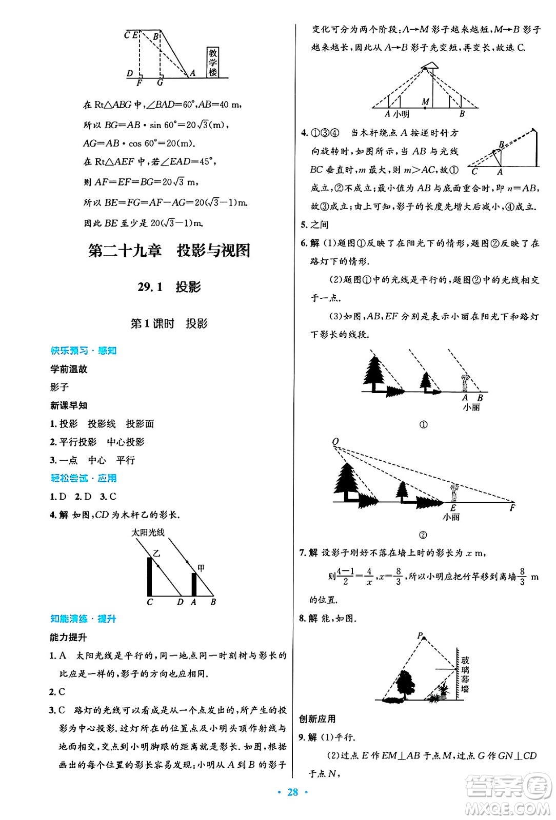 人民教育出版社2025年春初中同步測控優(yōu)化設(shè)計九年級數(shù)學下冊人教版陜西專版答案