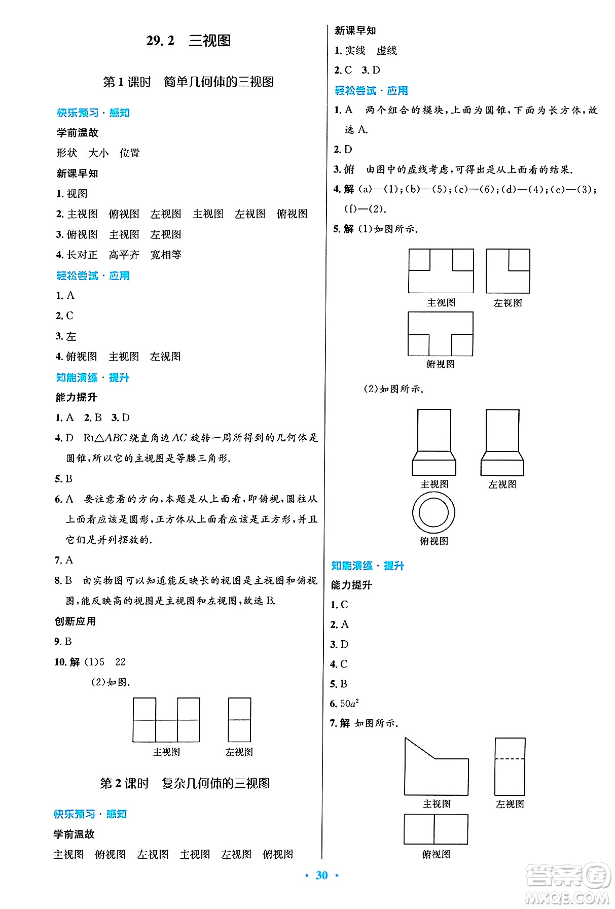 人民教育出版社2025年春初中同步測控優(yōu)化設(shè)計九年級數(shù)學下冊人教版陜西專版答案