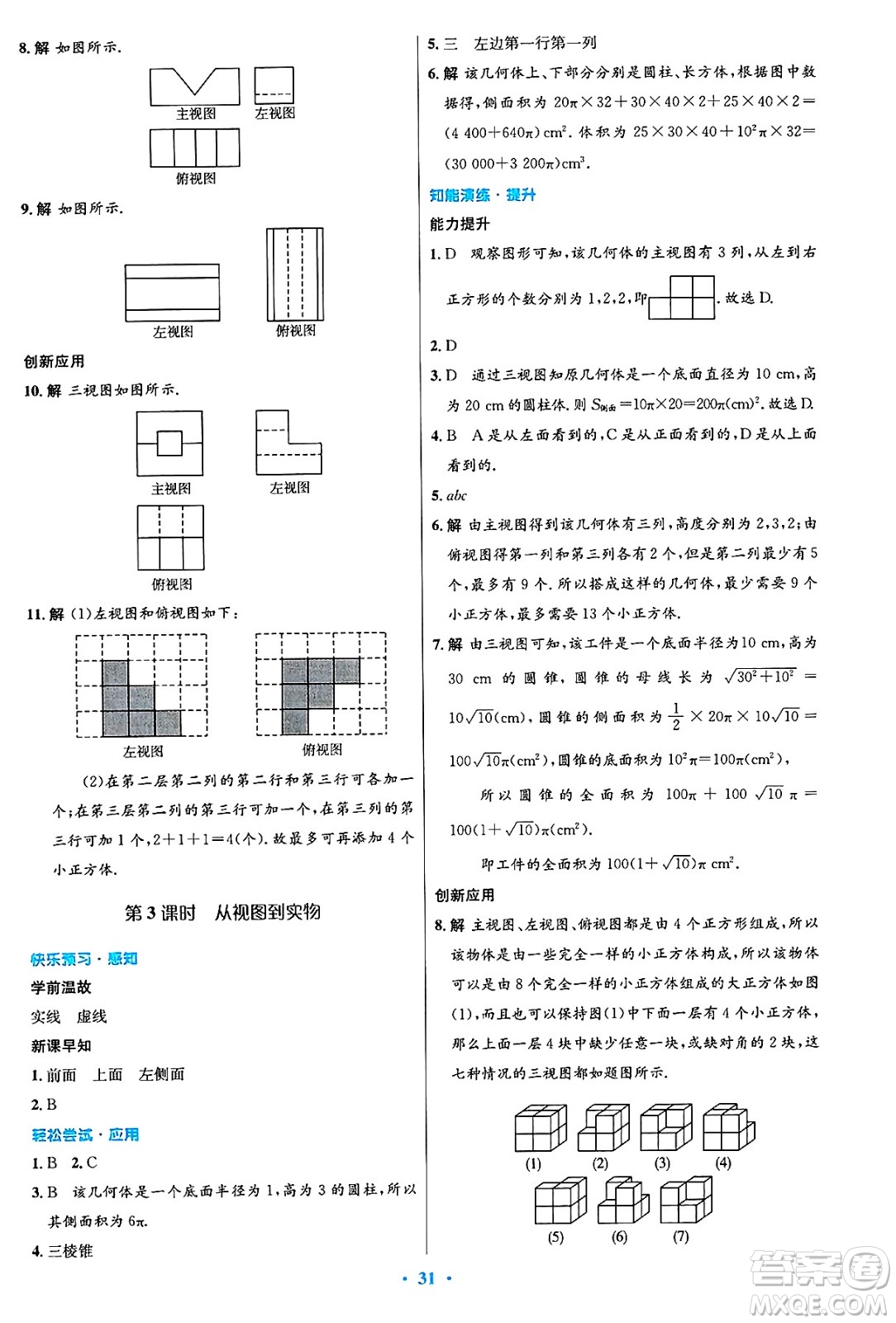 人民教育出版社2025年春初中同步測控優(yōu)化設(shè)計九年級數(shù)學下冊人教版陜西專版答案