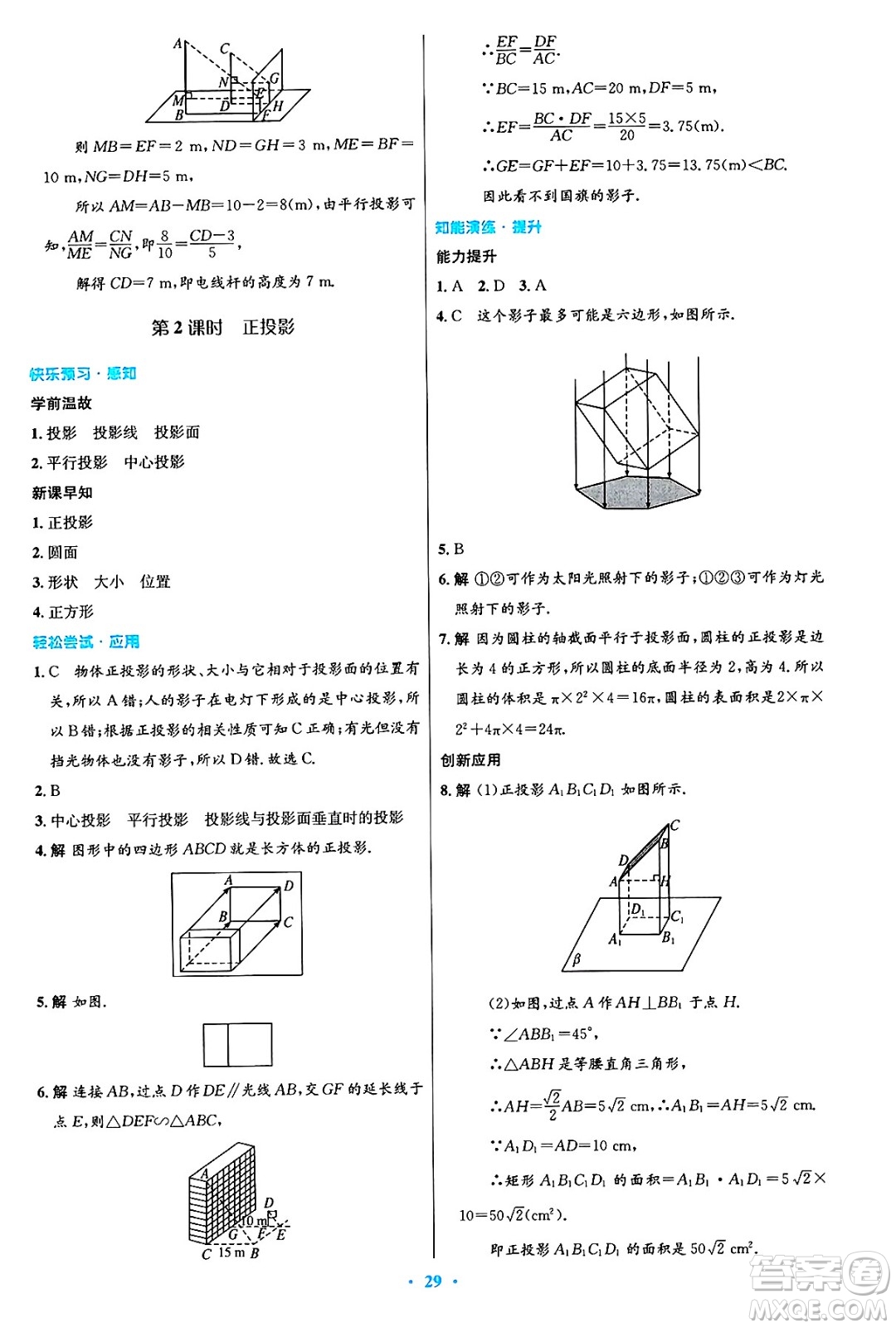 人民教育出版社2025年春初中同步測控優(yōu)化設(shè)計九年級數(shù)學下冊人教版陜西專版答案