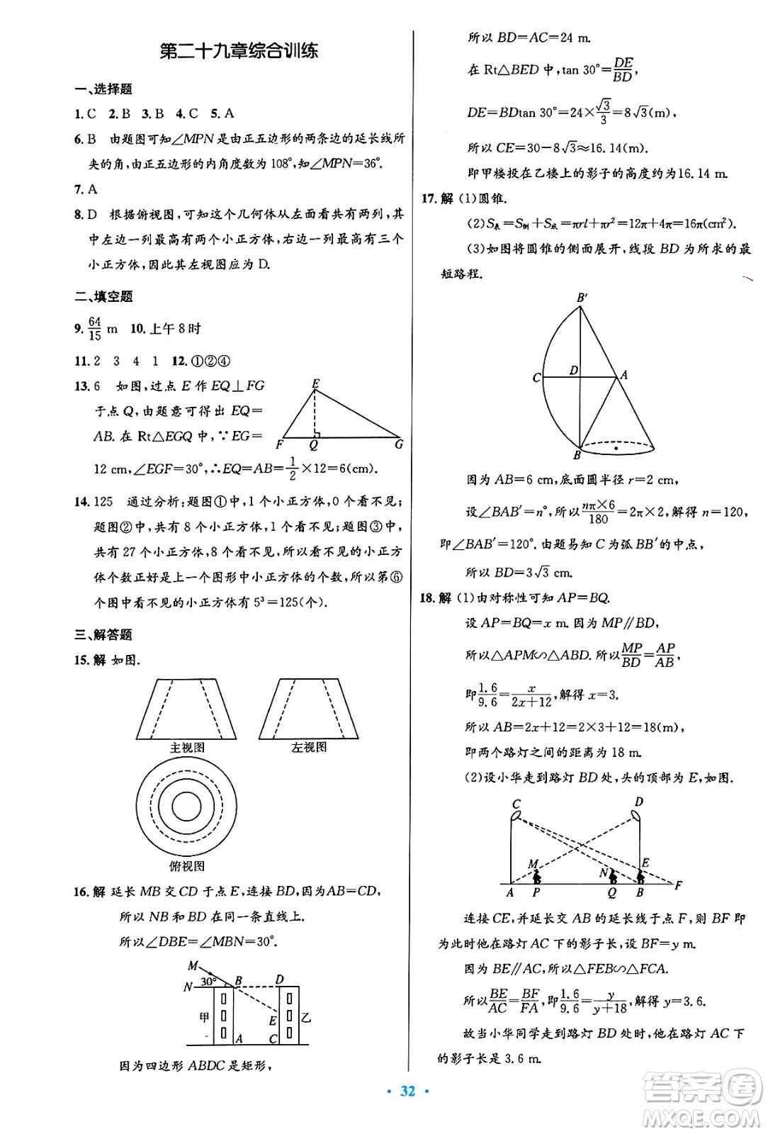 人民教育出版社2025年春初中同步測控優(yōu)化設(shè)計九年級數(shù)學下冊人教版陜西專版答案