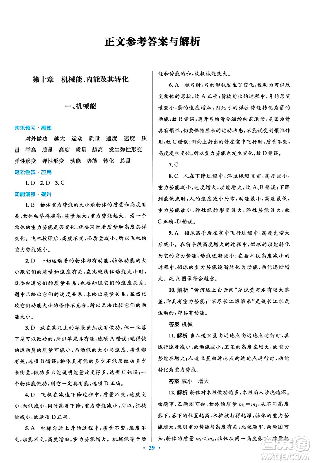 北京師范大學(xué)出版社2025年春初中同步測控優(yōu)化設(shè)計九年級物理下冊北師大版答案