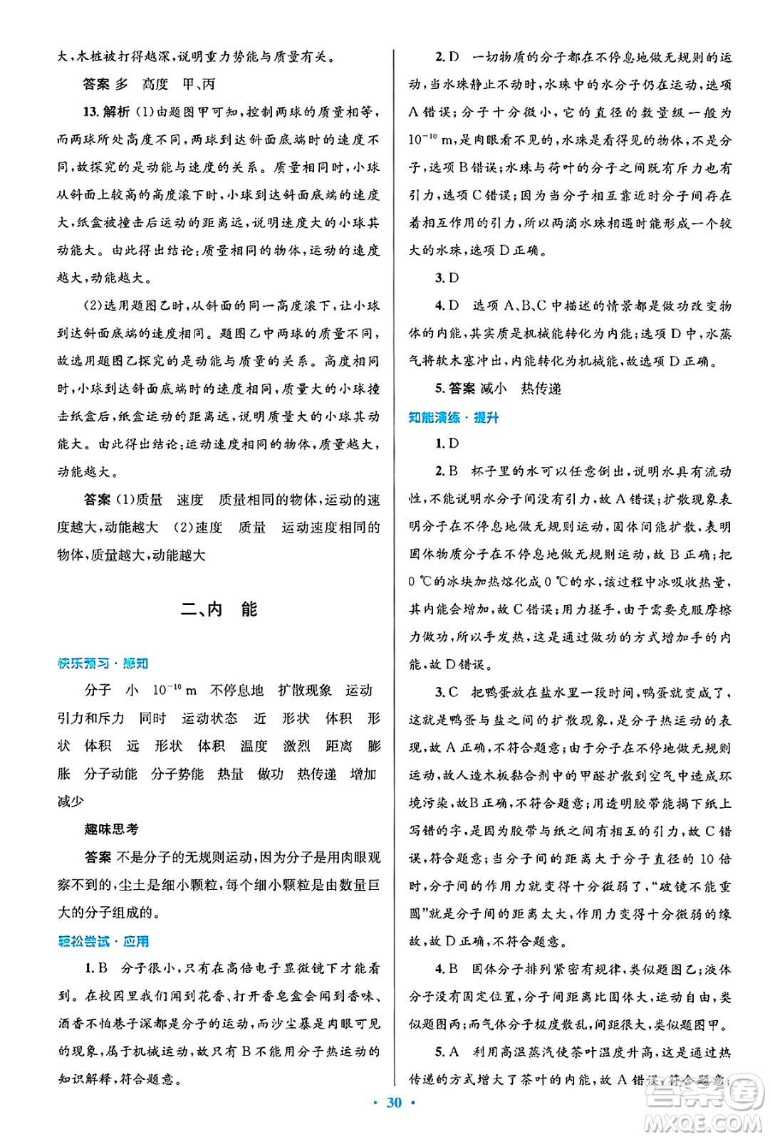 北京師范大學(xué)出版社2025年春初中同步測控優(yōu)化設(shè)計九年級物理下冊北師大版答案