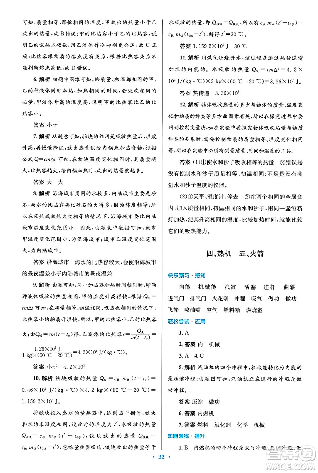 北京師范大學(xué)出版社2025年春初中同步測控優(yōu)化設(shè)計九年級物理下冊北師大版答案
