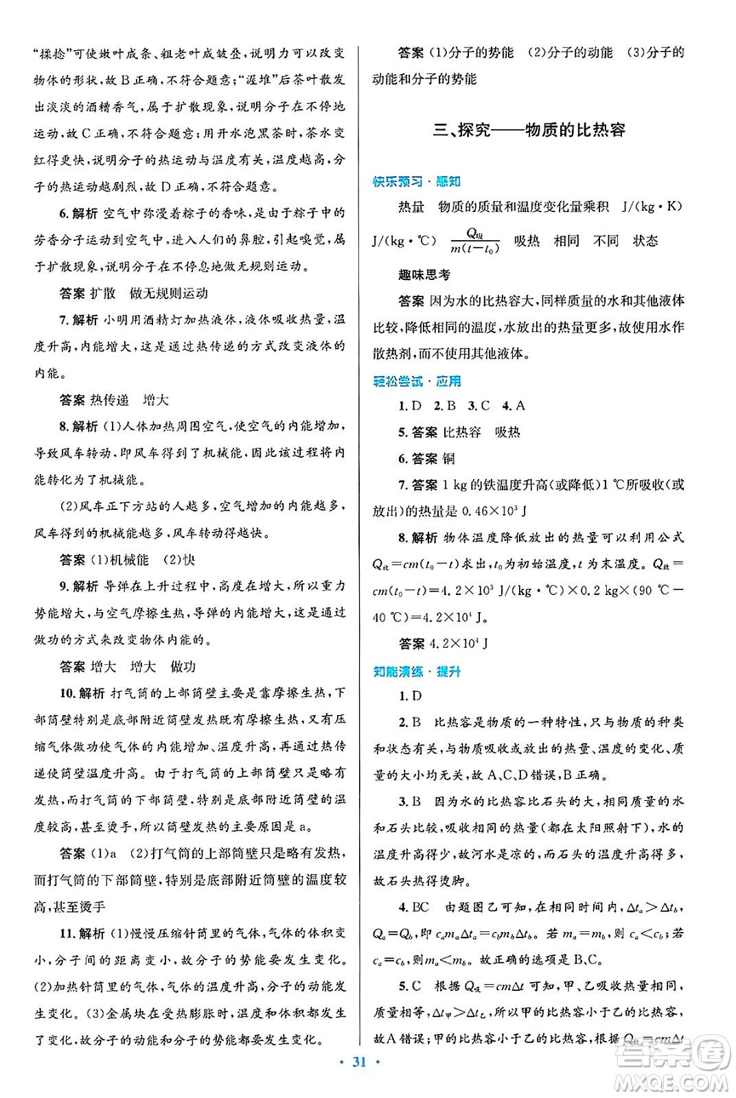 北京師范大學(xué)出版社2025年春初中同步測控優(yōu)化設(shè)計九年級物理下冊北師大版答案