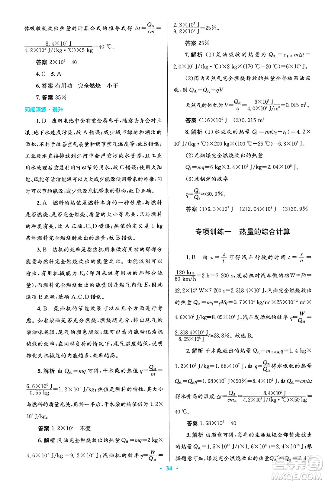 北京師范大學(xué)出版社2025年春初中同步測控優(yōu)化設(shè)計九年級物理下冊北師大版答案