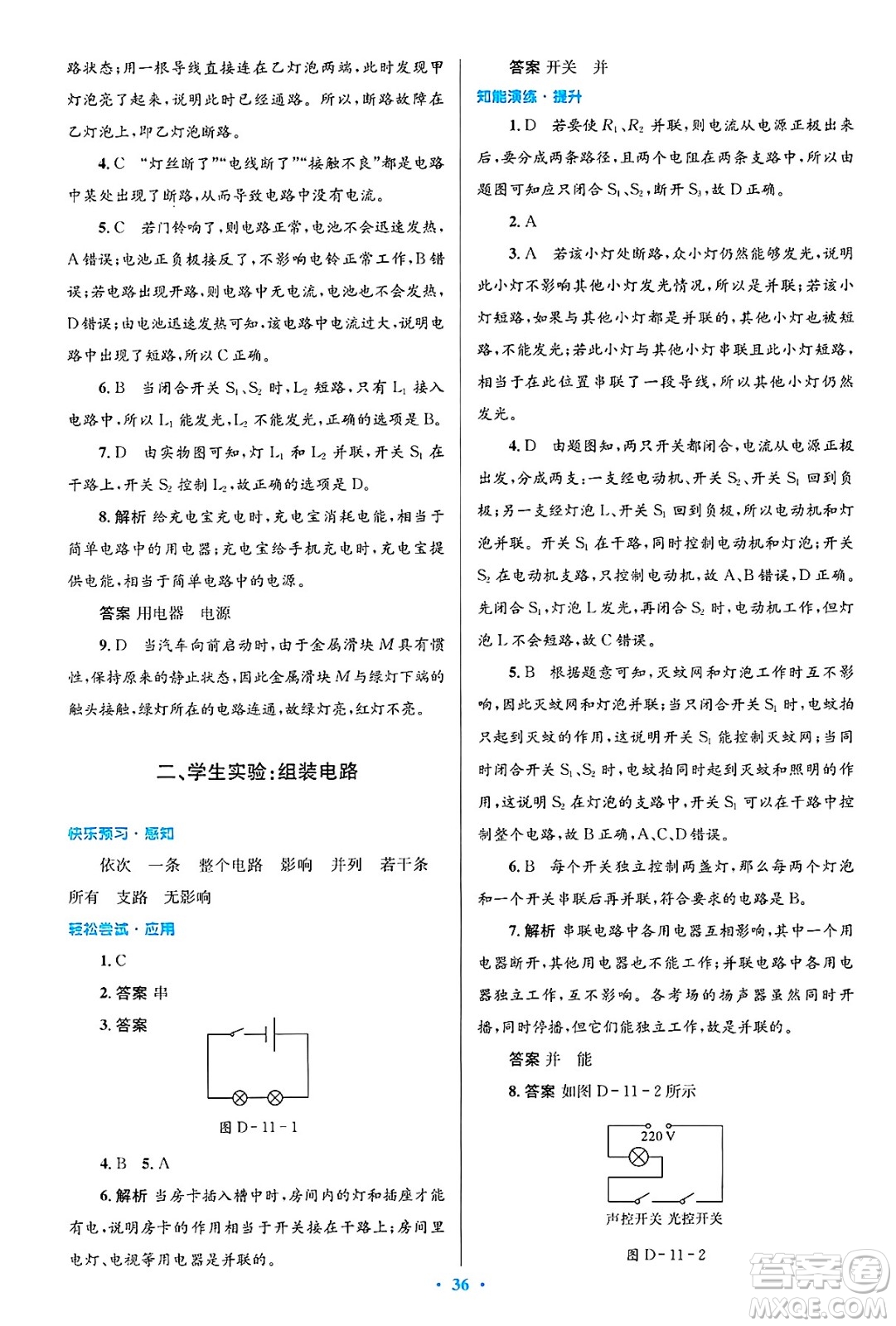 北京師范大學(xué)出版社2025年春初中同步測控優(yōu)化設(shè)計九年級物理下冊北師大版答案
