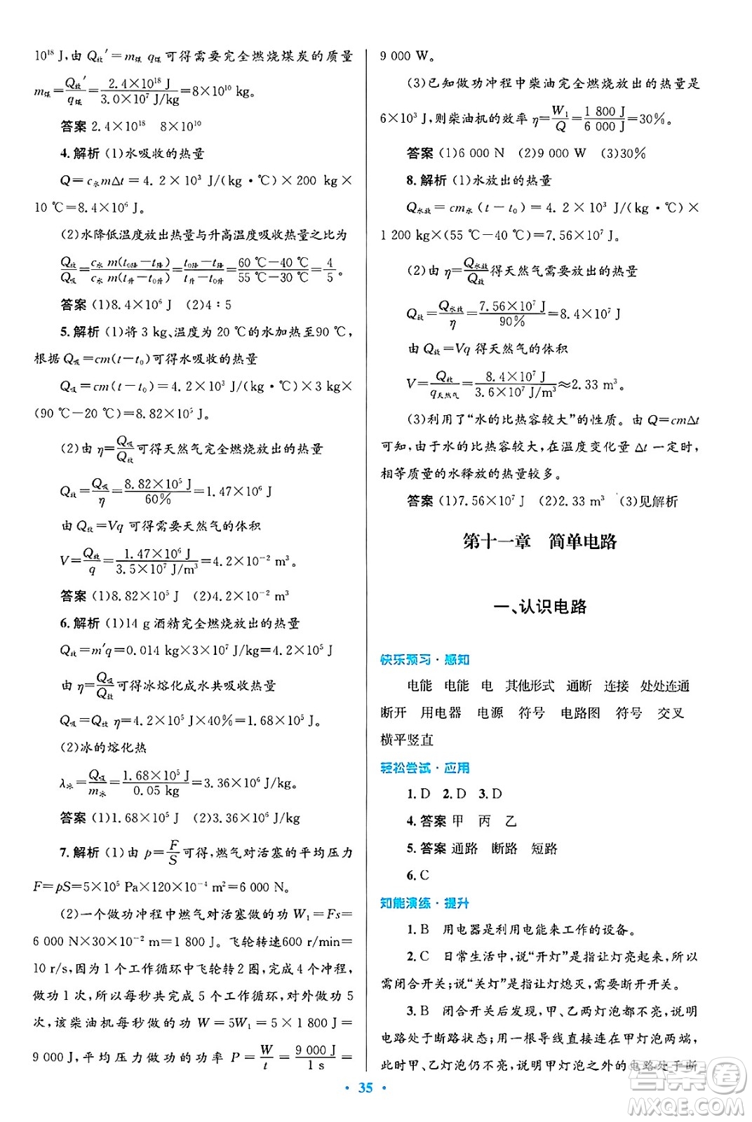 北京師范大學(xué)出版社2025年春初中同步測控優(yōu)化設(shè)計九年級物理下冊北師大版答案
