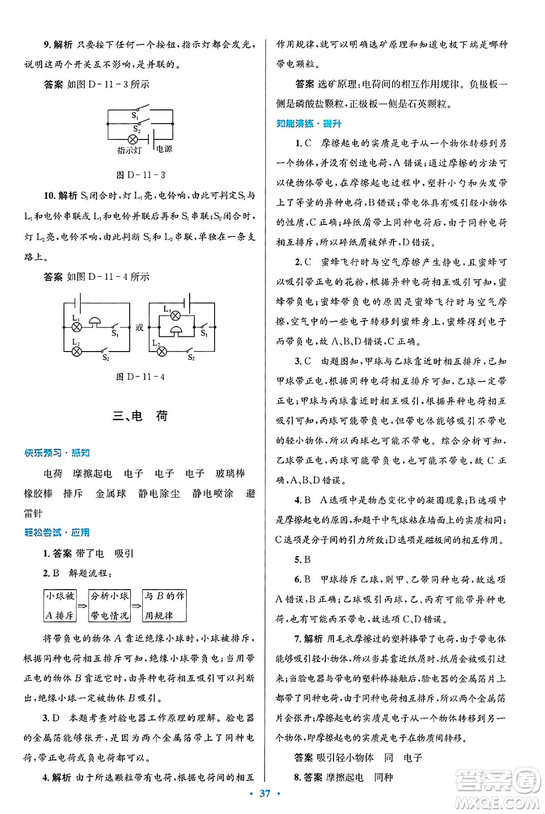 北京師范大學(xué)出版社2025年春初中同步測控優(yōu)化設(shè)計九年級物理下冊北師大版答案