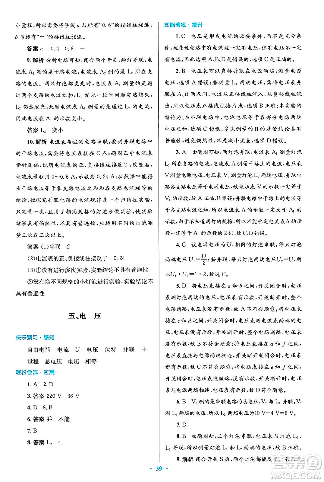 北京師范大學(xué)出版社2025年春初中同步測控優(yōu)化設(shè)計九年級物理下冊北師大版答案