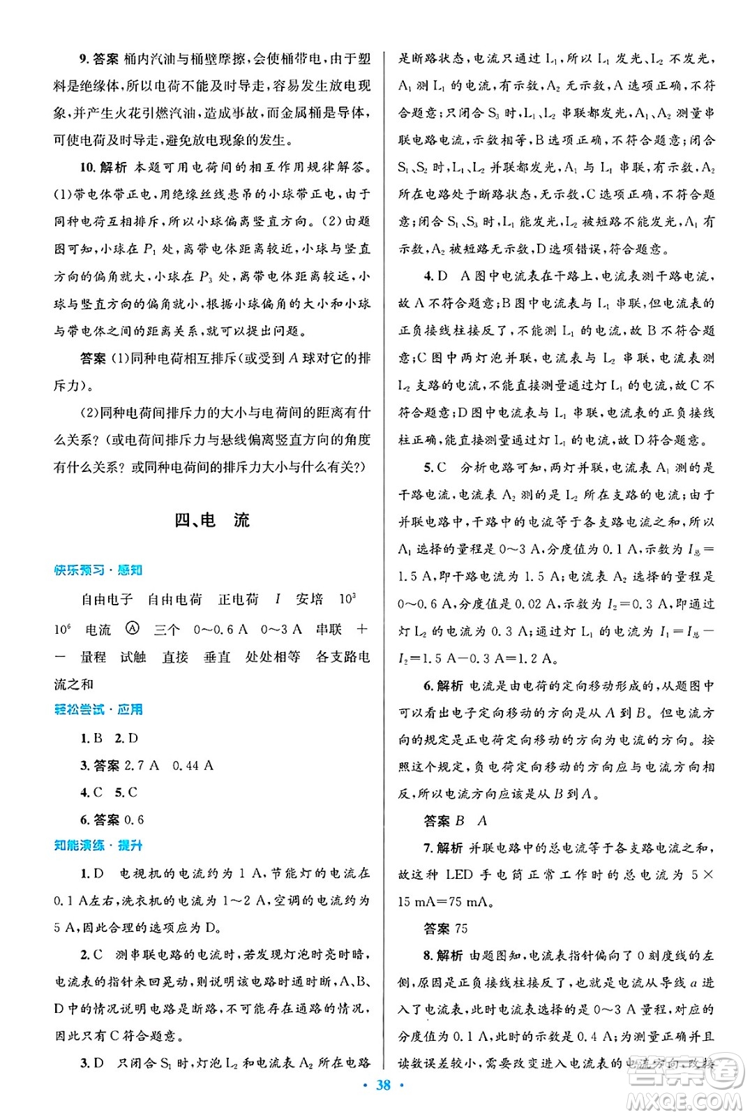 北京師范大學(xué)出版社2025年春初中同步測控優(yōu)化設(shè)計九年級物理下冊北師大版答案