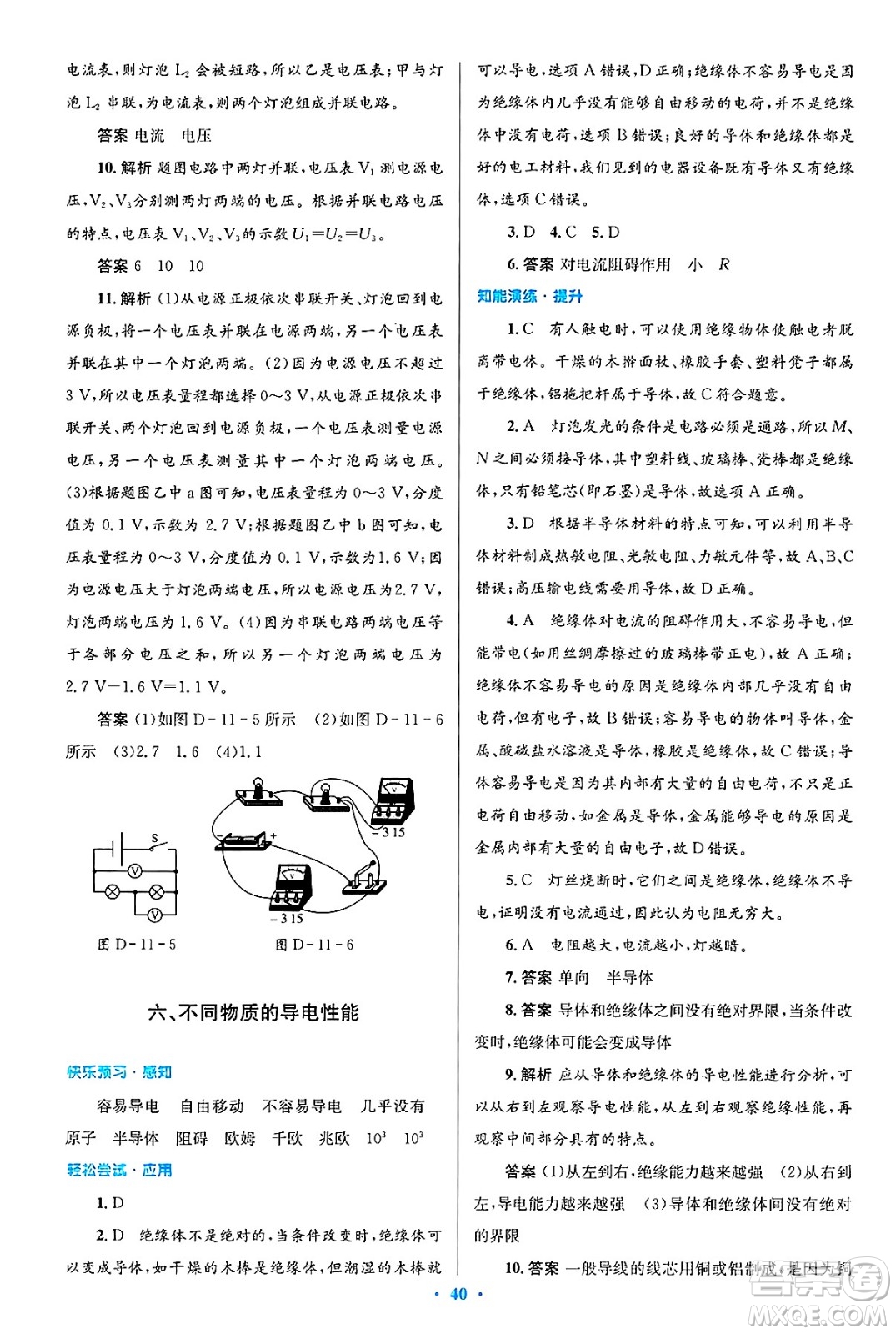 北京師范大學(xué)出版社2025年春初中同步測控優(yōu)化設(shè)計九年級物理下冊北師大版答案