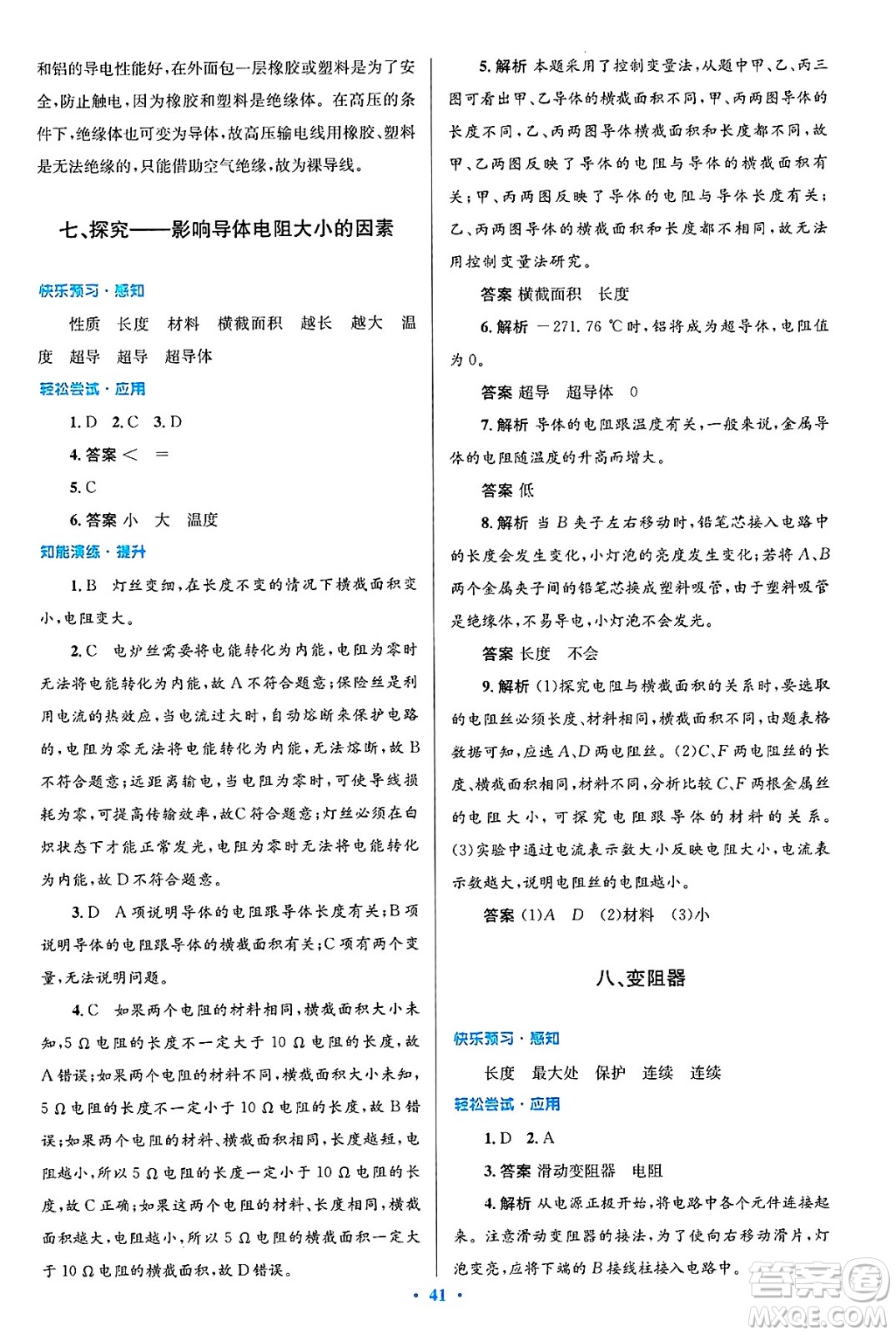 北京師范大學(xué)出版社2025年春初中同步測控優(yōu)化設(shè)計九年級物理下冊北師大版答案