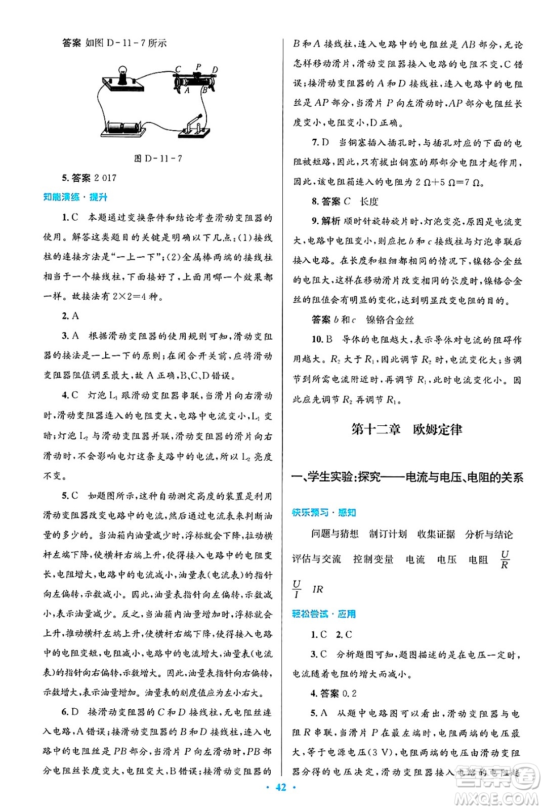 北京師范大學(xué)出版社2025年春初中同步測控優(yōu)化設(shè)計九年級物理下冊北師大版答案