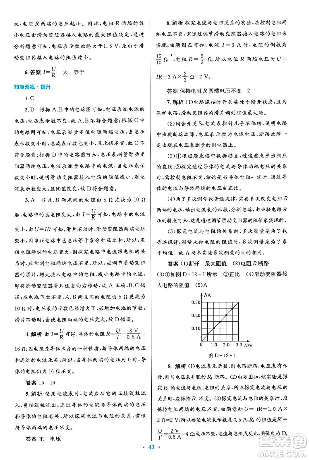 北京師范大學(xué)出版社2025年春初中同步測控優(yōu)化設(shè)計九年級物理下冊北師大版答案