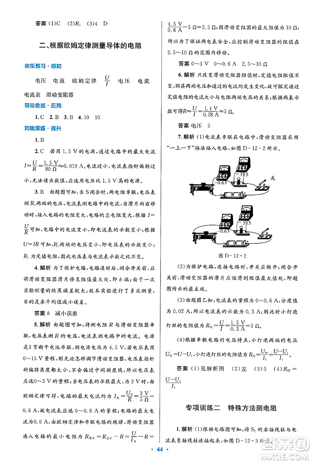 北京師范大學(xué)出版社2025年春初中同步測控優(yōu)化設(shè)計九年級物理下冊北師大版答案