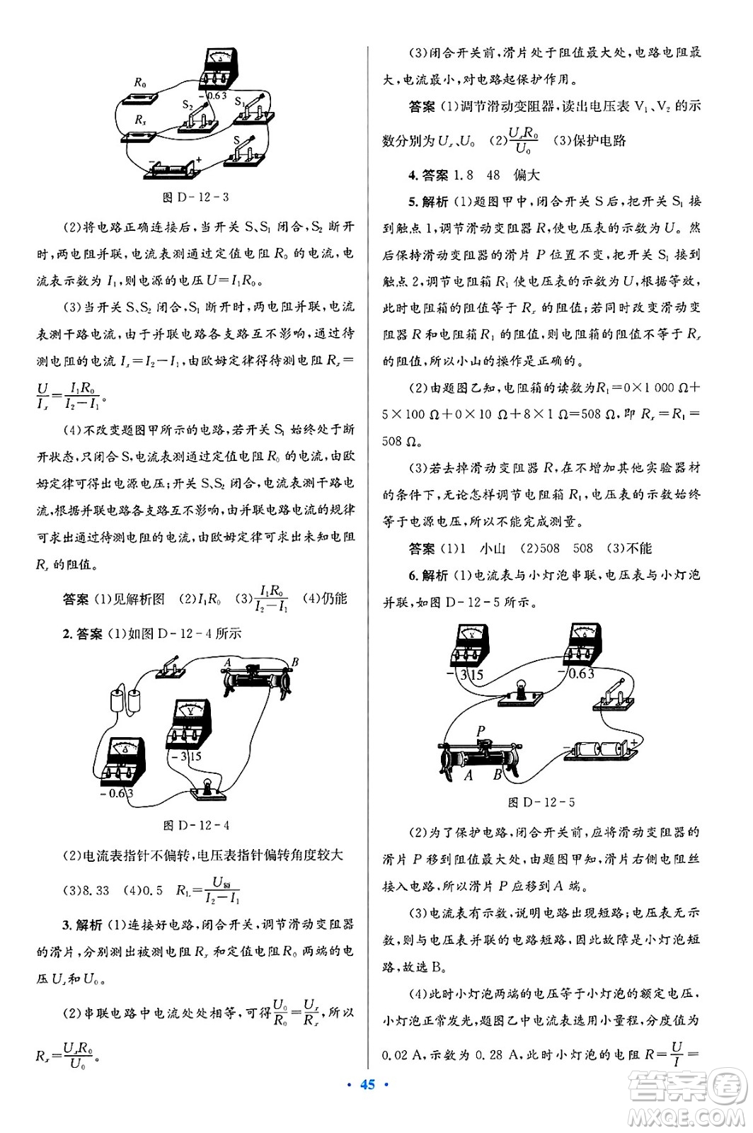北京師范大學(xué)出版社2025年春初中同步測控優(yōu)化設(shè)計九年級物理下冊北師大版答案