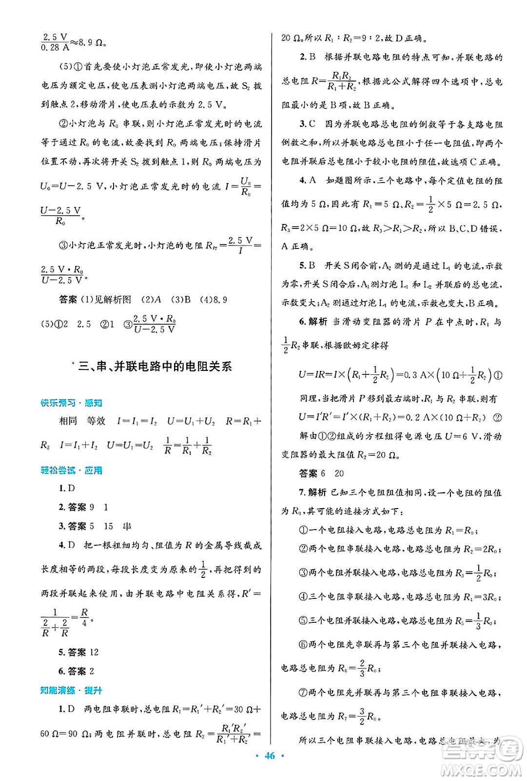北京師范大學(xué)出版社2025年春初中同步測控優(yōu)化設(shè)計九年級物理下冊北師大版答案