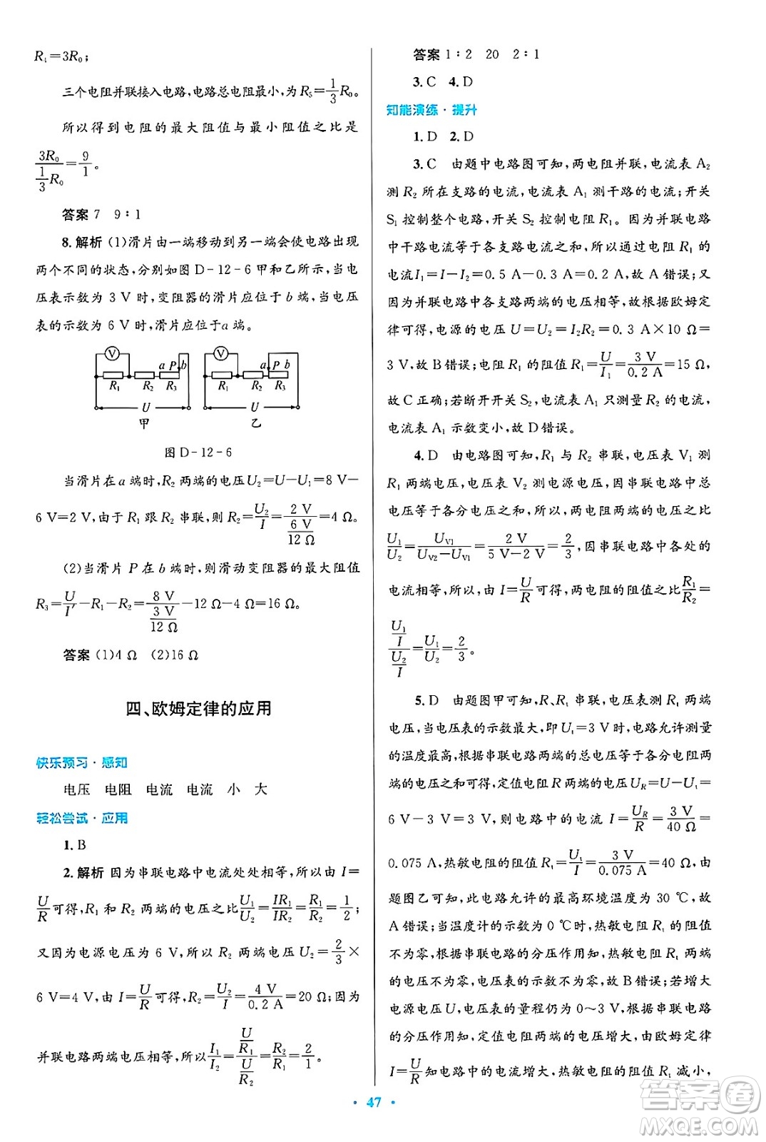 北京師范大學(xué)出版社2025年春初中同步測控優(yōu)化設(shè)計九年級物理下冊北師大版答案