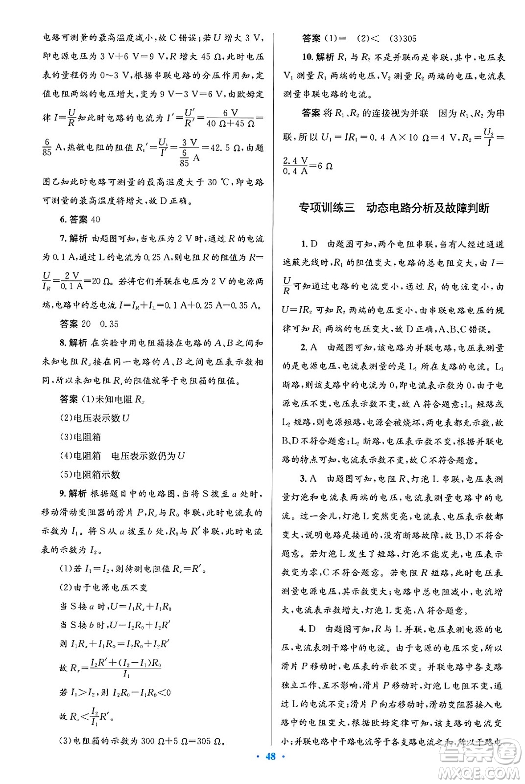 北京師范大學(xué)出版社2025年春初中同步測控優(yōu)化設(shè)計九年級物理下冊北師大版答案