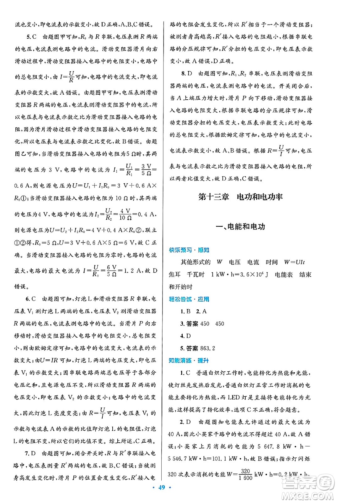 北京師范大學(xué)出版社2025年春初中同步測控優(yōu)化設(shè)計九年級物理下冊北師大版答案