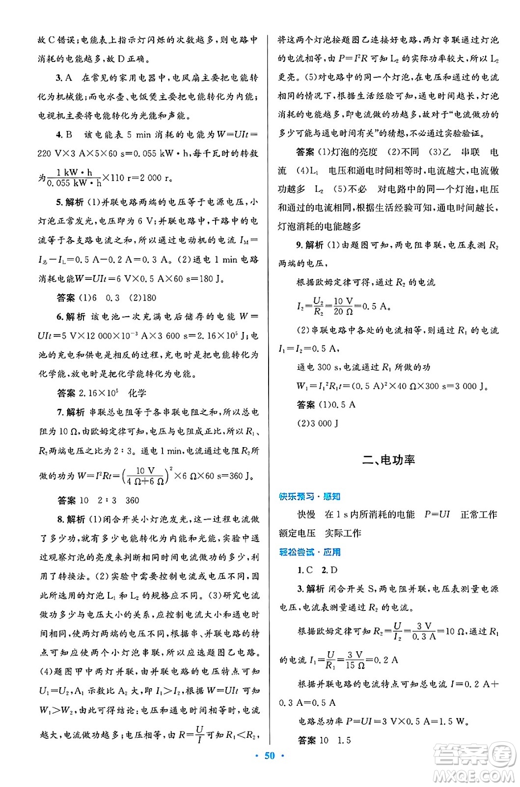 北京師范大學(xué)出版社2025年春初中同步測控優(yōu)化設(shè)計九年級物理下冊北師大版答案
