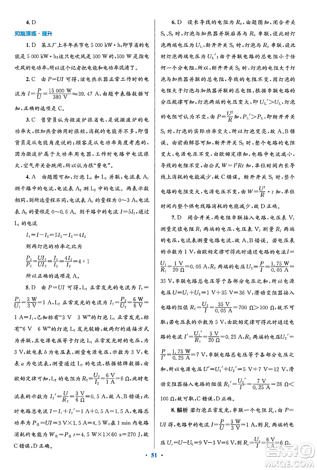 北京師范大學(xué)出版社2025年春初中同步測控優(yōu)化設(shè)計九年級物理下冊北師大版答案