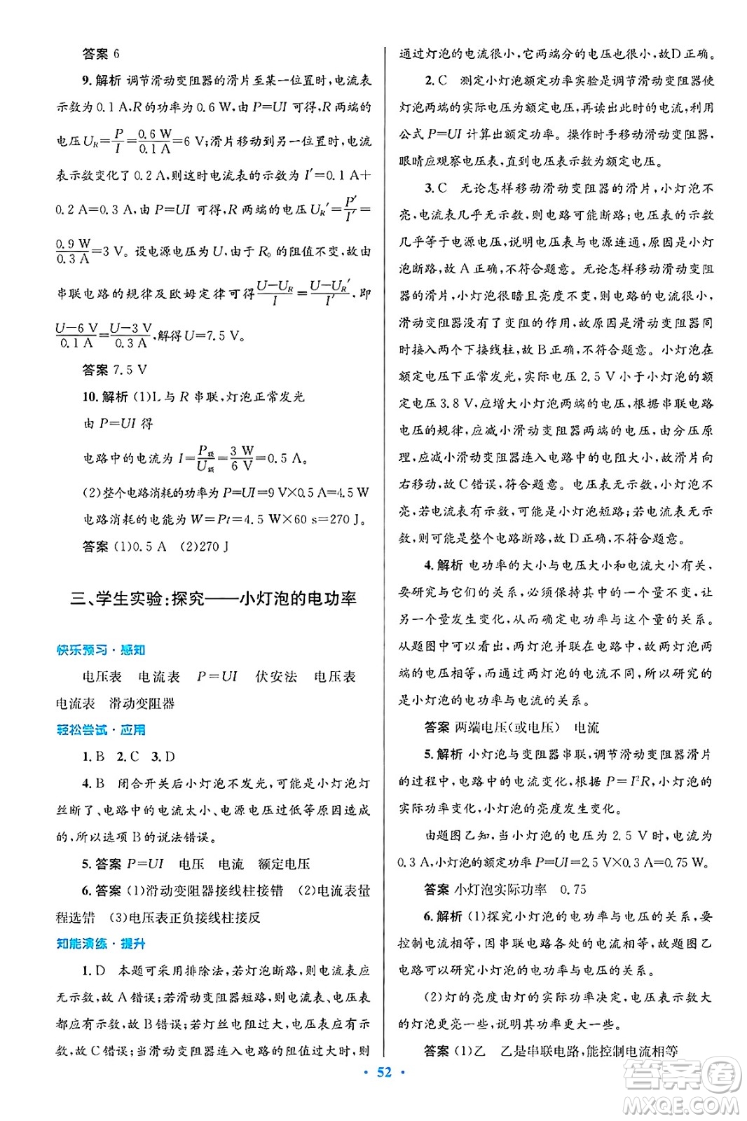 北京師范大學(xué)出版社2025年春初中同步測控優(yōu)化設(shè)計九年級物理下冊北師大版答案