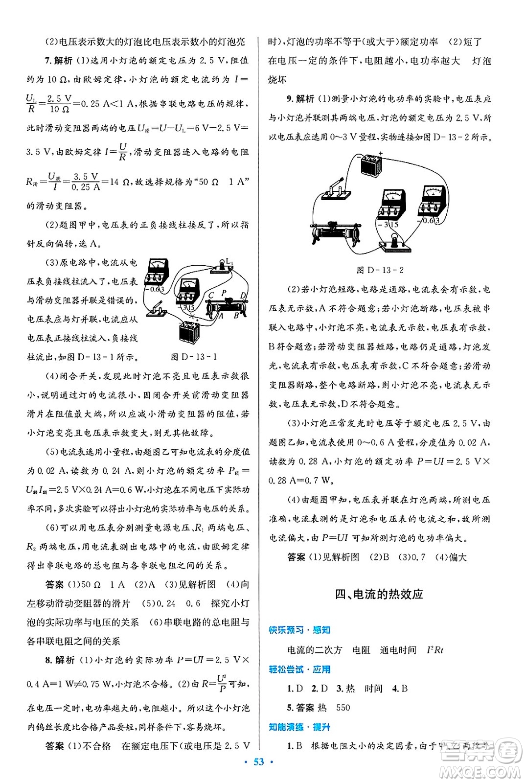 北京師范大學(xué)出版社2025年春初中同步測控優(yōu)化設(shè)計九年級物理下冊北師大版答案
