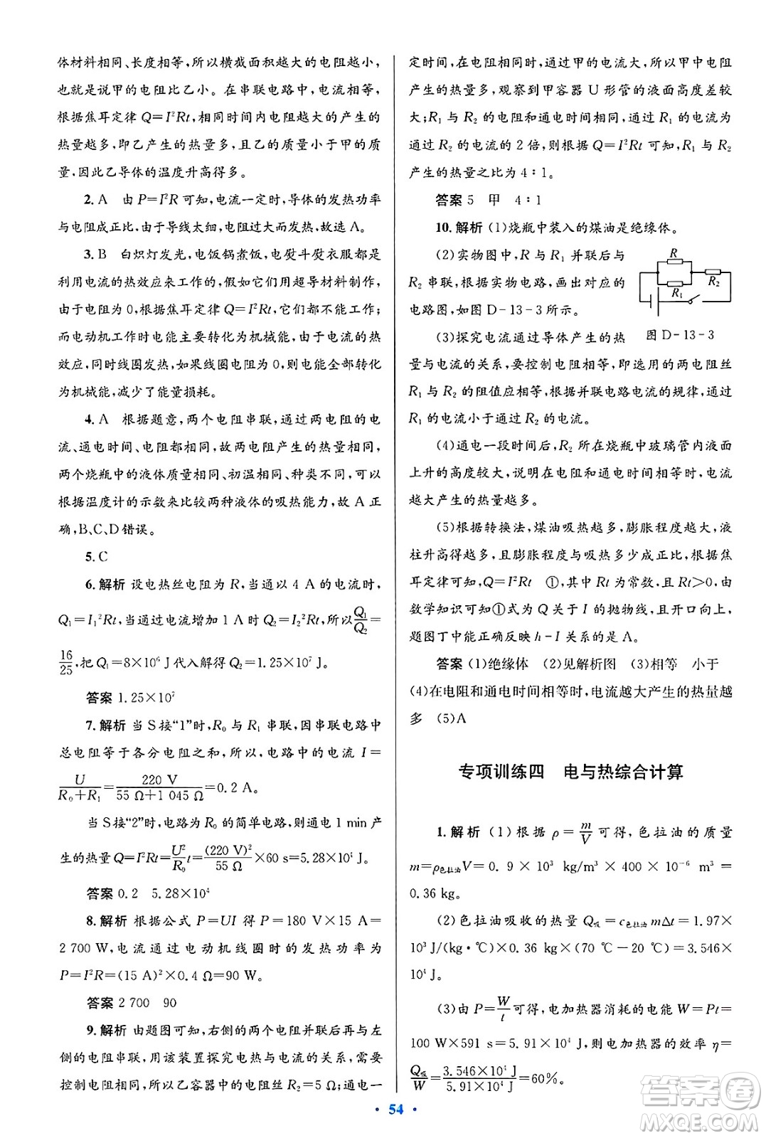 北京師范大學(xué)出版社2025年春初中同步測控優(yōu)化設(shè)計九年級物理下冊北師大版答案